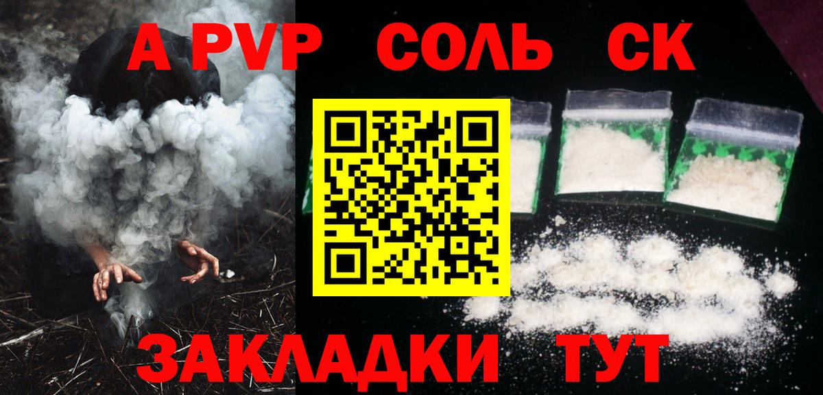 APVP кристаллы Кинель