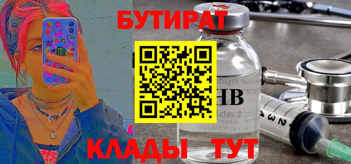 БУТИРАТ оксибутират Кинель