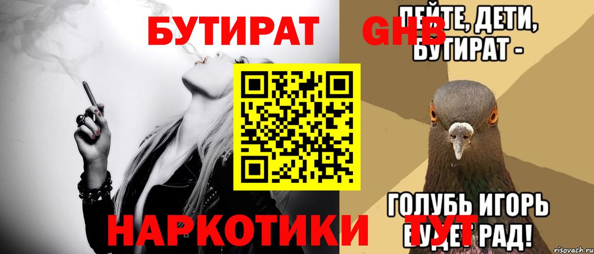 БУТИРАТ бутик  Кинель 