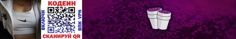 Кодеин Purple Drank  Кинель 