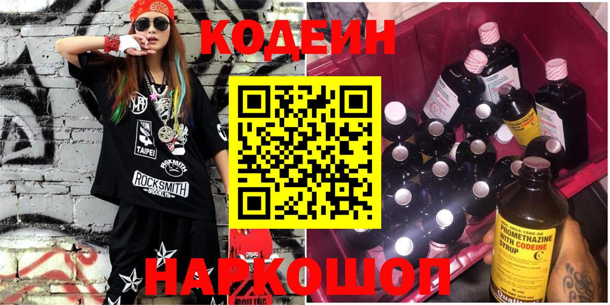 Кодеиновый сироп Lean напиток Lean (лин) Кинель