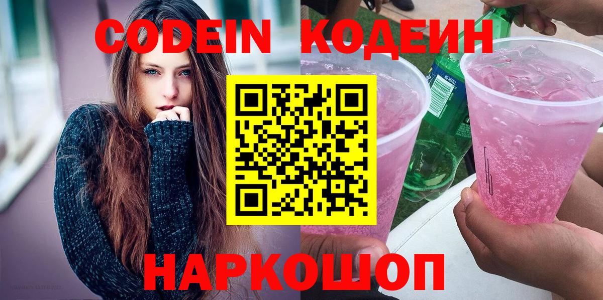 Codein Purple Drank Кинель