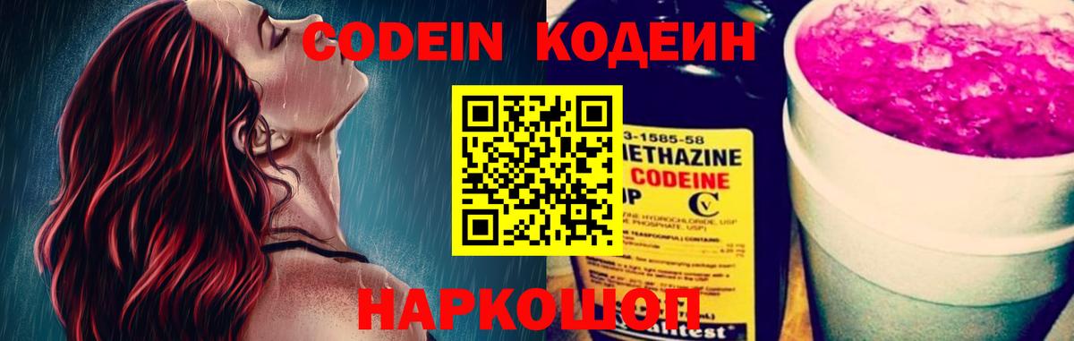 Codein напиток Lean (лин)  наркотики  Кодеиновый сироп Lean Purple Drank  Кинель 