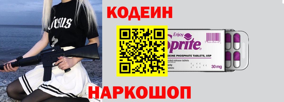 Кинель  Codein напиток Lean (лин)  Кодеиновый сироп Lean напиток Lean (лин)  Вход с VPN 