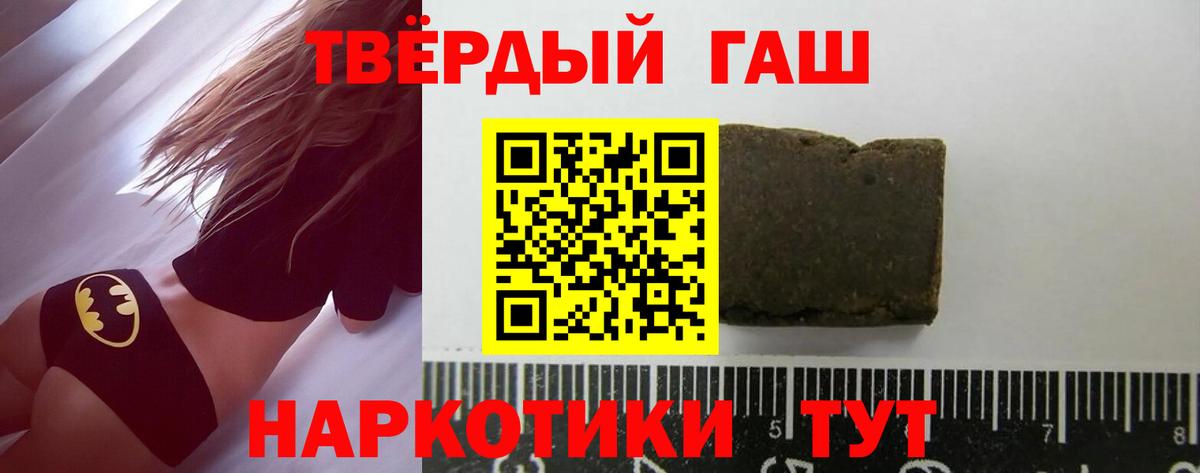 ГАШ убойный  Вход с VPN  ГАШ  ГАШИШ Premium  Кинель 