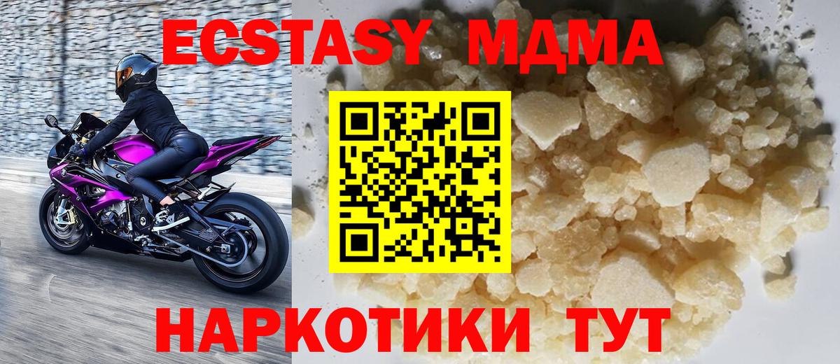 MDMA кристаллы  MDMA VHQ  Кинель  Вход с VPN 