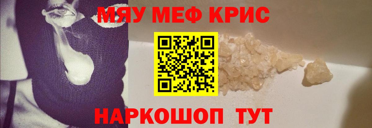 Меф мяу мяу кристаллы Кинель