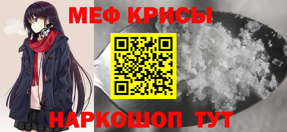 Меф  Кинель