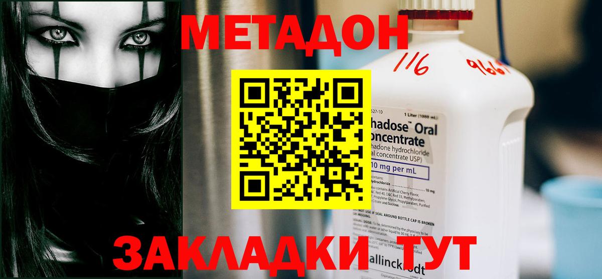 МЕТАДОН кристалл  Вход с VPN  мега сайт  Кинель 