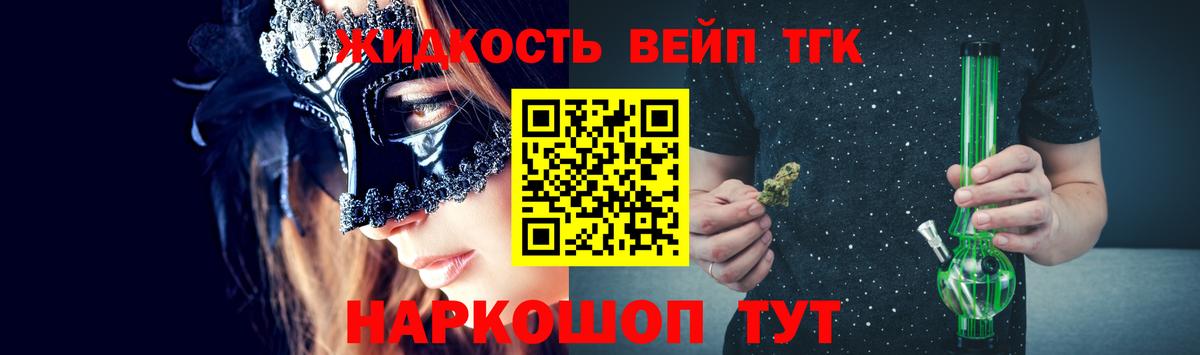 ТГК вейп с тгк  Кинель 